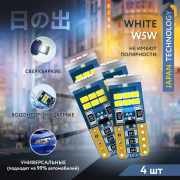 ORIGANA ORJLSRW5WK4 Лампа светодиодная &quot;SUNRISE&quot; &quot;БЕЛАЯ&quot; W5W LED 6000K (Комплект 4 шт.)