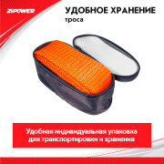 ZiPOWER PM4102R Трос буксировочный, 5 т, 4 м, 2 крюка, полипропилен