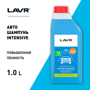 LAVR LN2306 Автошампунь Intensive Повышенная пенность 3.8 Концентрат 1:30 - 50, 1,1 КГ