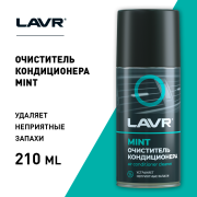 LAVR LN1461 Очиститель кондиционера MINT, 210 мл