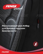 FENOX FAU1101 Чехлы универсальные на сиденья