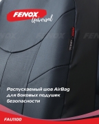 FENOX FAU1100 Чехлы универсальные на сиденья
