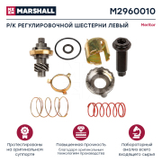 MARSHALL M2960010