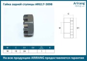 Arirang ARG173098