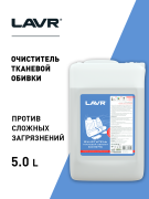 LAVR LN1463 Очиститель тканевой обивки салона Концентрат 1:5 - 10, 5 л