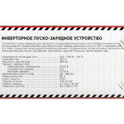 ARNEZI R7990215 Зарядно-пусковое устройство ПЗУ-100А 12В/24В 25А