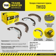 TRANSMASTER TH133