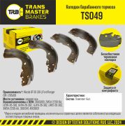 TRANSMASTER TS049