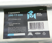 MEGAPOWER Automotive 29017036 Стремянка КАМАЗ-4310 рессоры передней L=370мм;М20х1.5мм усиленная MEGAPOWER