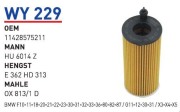 WUNDER filter WY229