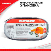 ZiPOWER PM4102R Трос буксировочный, 5 т, 4 м, 2 крюка, полипропилен