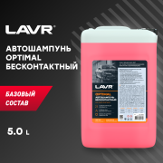 LAVR LN2317 Автошампунь Optimal Базовый состав 5.4 Концентрат 1:30 - 60, 5,8 КГ