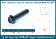 Arirang ARG171401