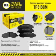 TRANSMASTER TR518CM