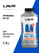 LAVR LN2002 Промывка системы впрыска дизельного двигателя ML102 с раскоксовывающим действием, 1 л