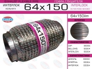 EuroEX 64X150ILM Гофра глушителя 64x150 кольчуга