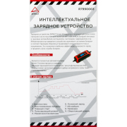 ARNEZI R7990003 Зарядное устройство Smart X3 (6В/12В, 1Ач/4Ач, акб 10-120Ач)