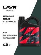 LAVR LN7724 Моторное масло GT OFF ROAD 4T, 4 л NEO