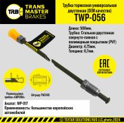 TRANSMASTER TWP056