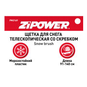 ZiPOWER PM2169 Щетка для снега телескопическая  со скребком, 91–140 см
