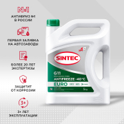 SINTEC 990554 Антифриз Euro G11 зелёный 5кг