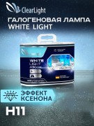 ClearLight MLH11WL Лампа 12V H11 55W PGJ19-2 4300K WhiteLight 2 шт. DUOBOX