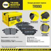 TRANSMASTER TR990