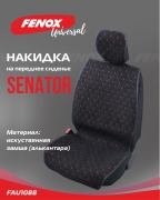FENOX FAU1088 Накидка универсальная на перед. сиденье