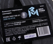 MEGAPOWER Automotive 35033012 Накладка тормозной колодки КАМАЗ-53215,65115 (13-) сверленая расточен.компл.8шт.с заклеп. MEGAPOWER