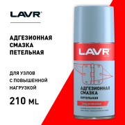 LAVR LN1482 Смазка адгезионная, 210 мл