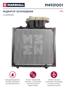 MARSHALL M4931001