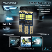 ORIGANA ORTIGERW5W Лампа светодиодная &quot;EYE of the TIGER WHITE&quot; Комплект 2 шт.