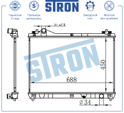 STRON STR0548 Радиатор двигателя
