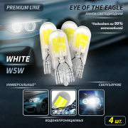 ORIGANA OREAGLEW5WK4 Лампа светодиодная  EYE of the EAGLE  WHITE 4шт.