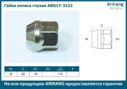Arirang ARG173122