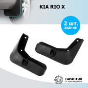 Rival 22803006 Брызговики задние, термоэластопласт, 2 шт., с крепежом