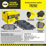 TRANSMASTER TR292