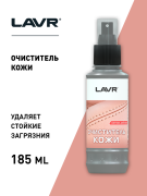 LAVR LN1470L Очиститель кожи Мягкое действие, 185 мл