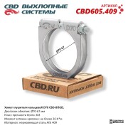 CBD CBD605409 Хомут глушителя кольцевой CBD-BÜGEL D70. Нержавеющий AISI 409. CBD605.409