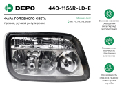 Depo 4 * * * E