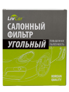 LivCar LCF0002440K Фильтр салонный с активированным углём