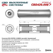 CBD CBD420008 Резонатор CBD-CONTROL11040061 под трубу. Нержавеющий