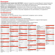 Skyway S04401007 