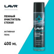LAVR LN1621 Пенный очиститель стекол, 400 мл