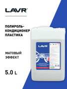 LAVR LN1457 Полироль-кондиционер пластика Концентрат 1:1, 5 л