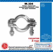 TRANSMASTER UNIVERSAL M334