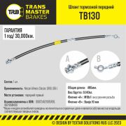 TRANSMASTER TB130