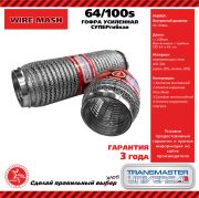 TRANSMASTER UNIVERSAL 64100S