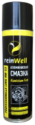 reinWell 3256 l Алюминиевая смазка RW-53 (0,5л)