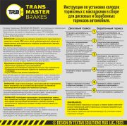 TRANSMASTER TR530 Колодки дискового тормоза